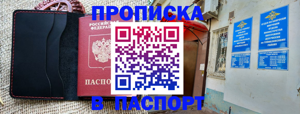 временная регистрация в Сураже