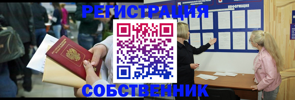 временная регистрация собственник в Сураже